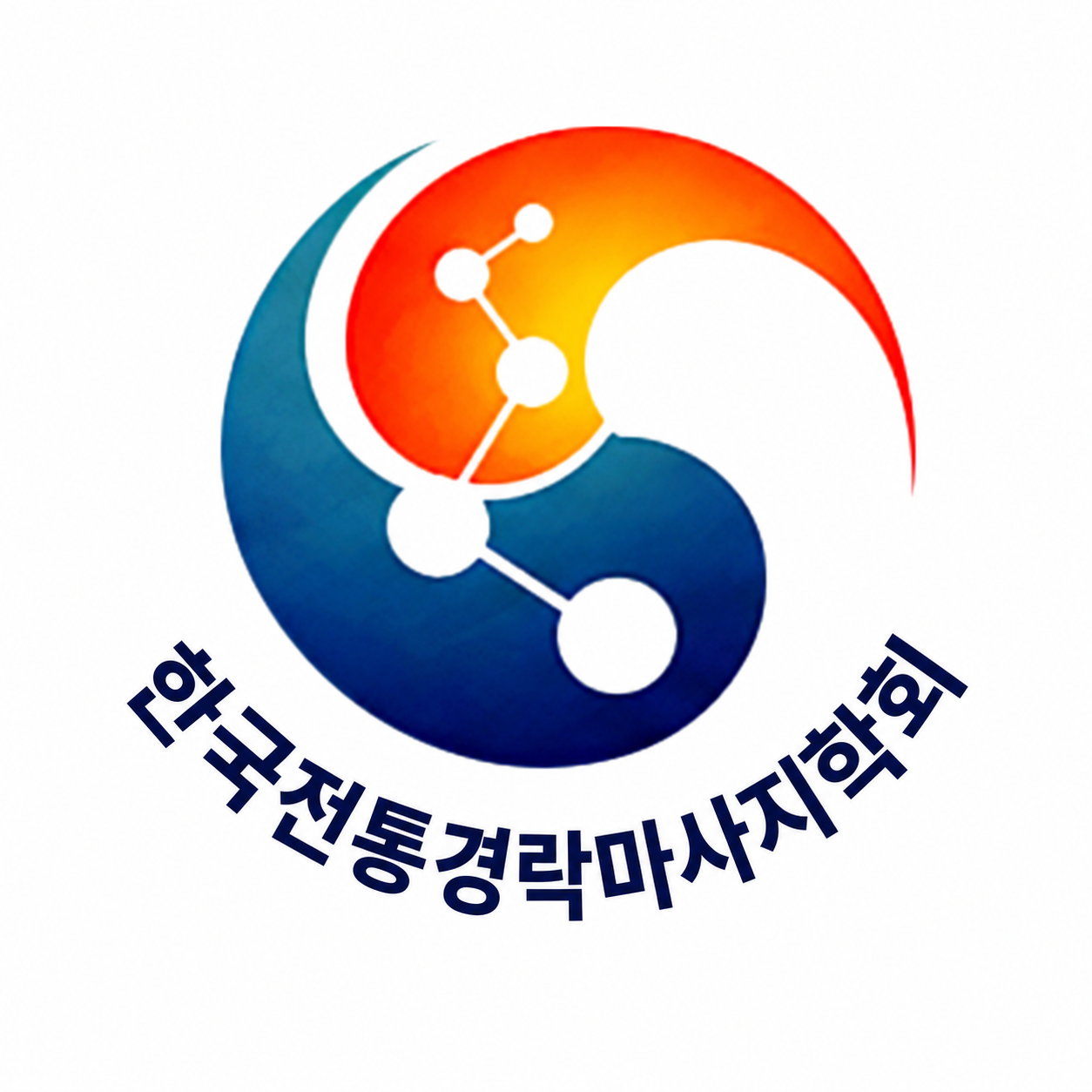 한국전통경락마사지학회 공식 엠블럼